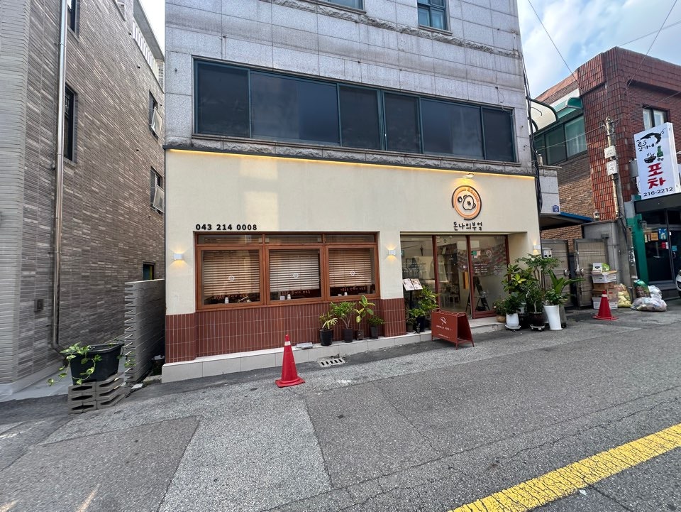 돈나의부엌 사진 1