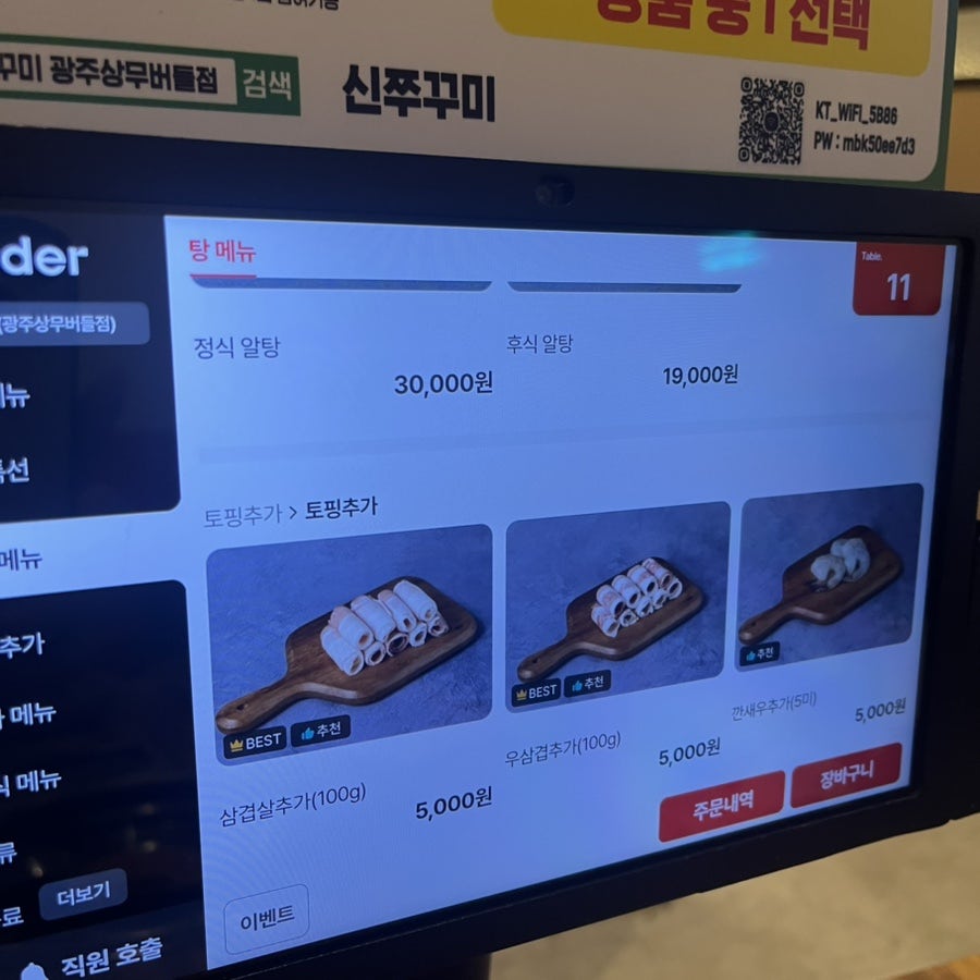 신쭈꾸미 광주상무버들점 사진 5