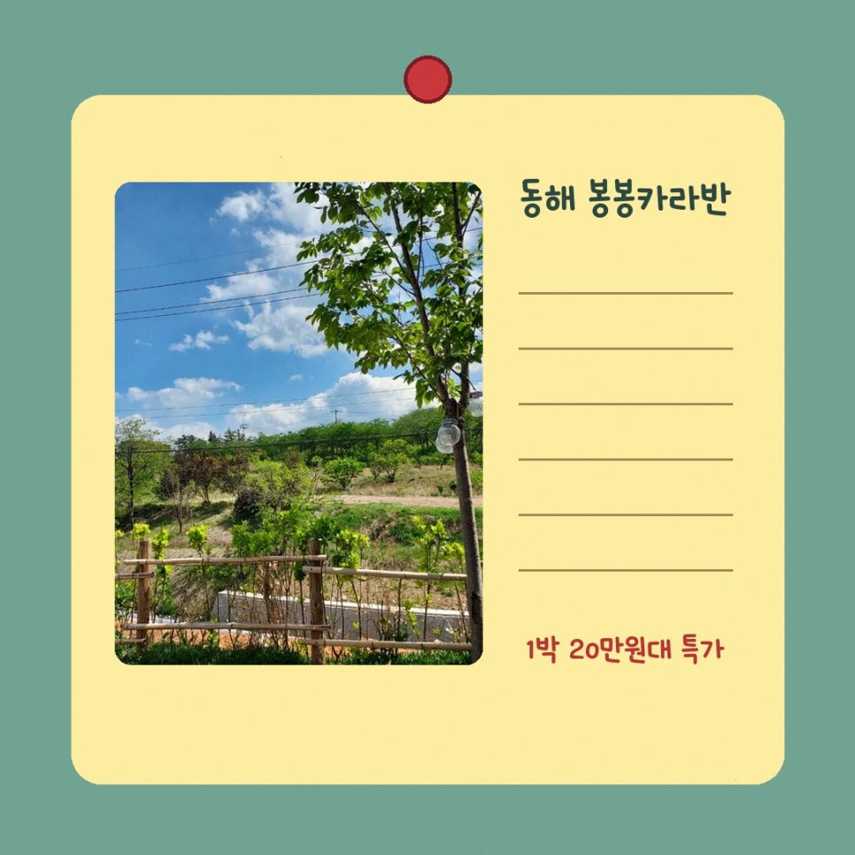 봉봉카라반 사진 2