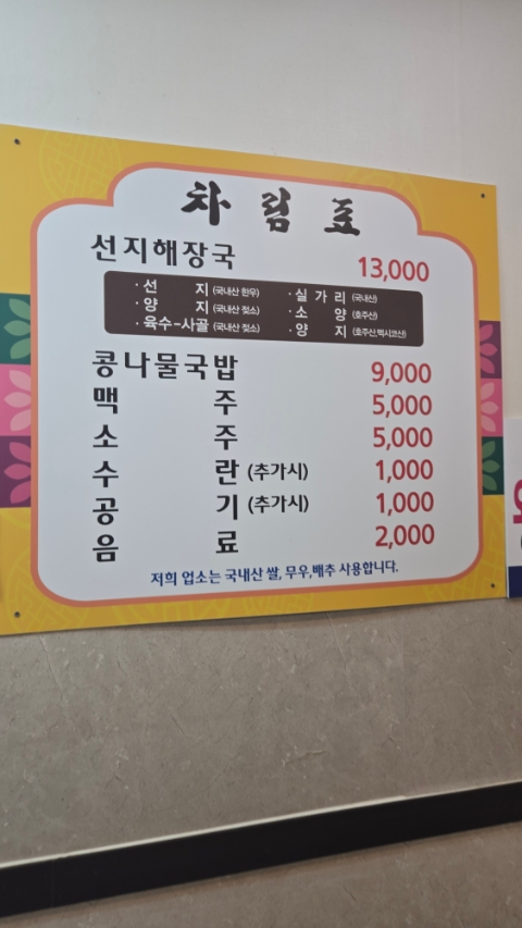 김정림선지해장국 사진 4