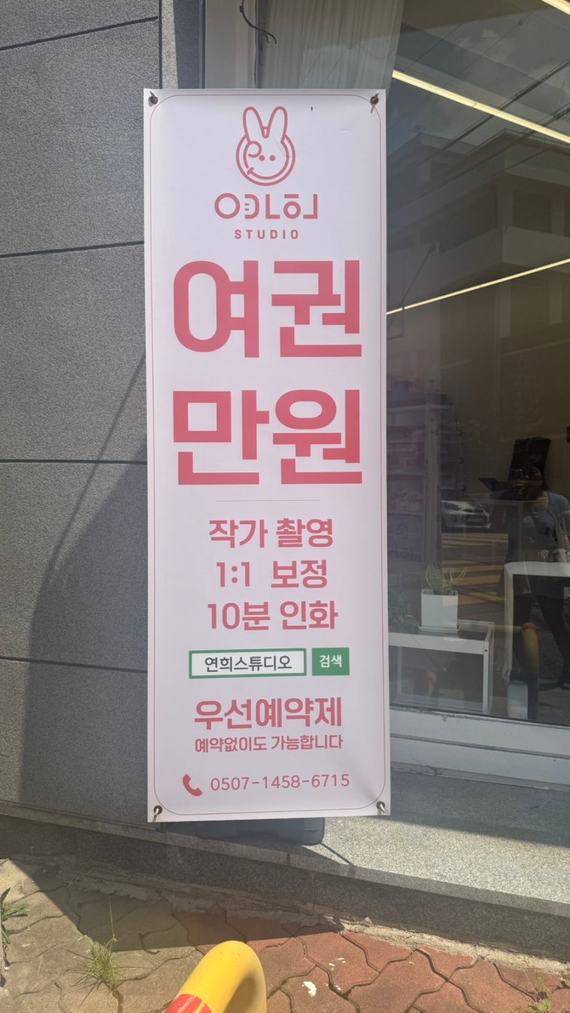 [청주/흥덕구] 청주사진관 청주가성비여권사진 당일빠른여권사진 연희스튜디오 청주점 추천