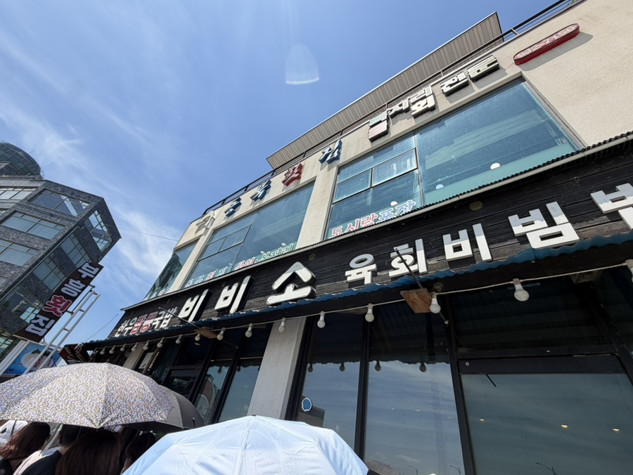 비비소 사진 1