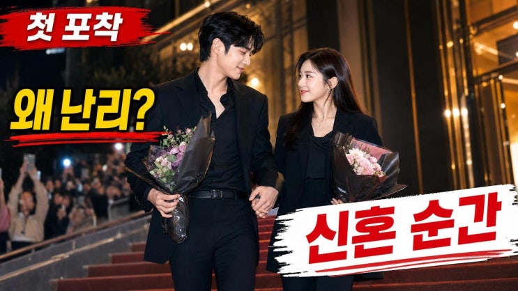 <b>변요한</b><b>티파니</b>, <b>결혼</b> 후 첫 데이트가 더 특별해 보인 이유 4가지