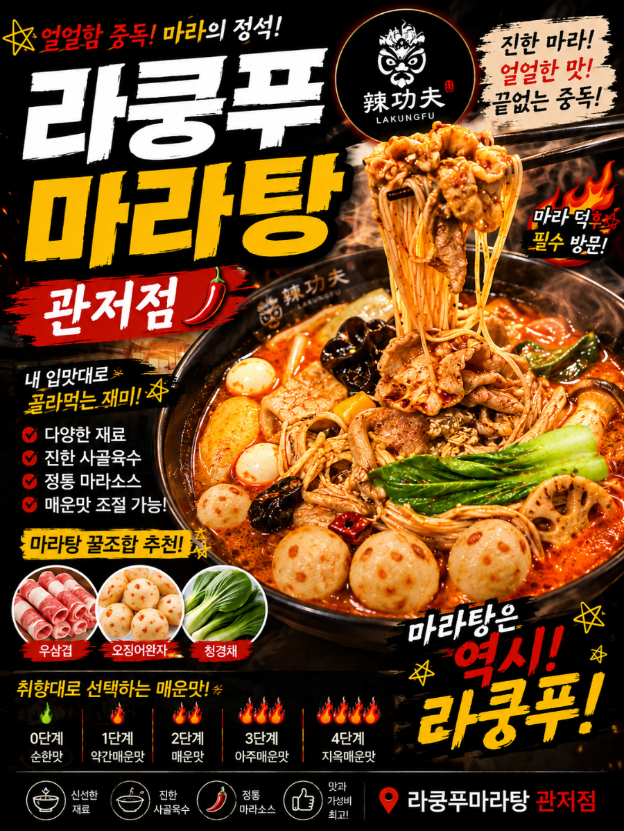 라쿵푸마라탕 서구동아대점 사진 1