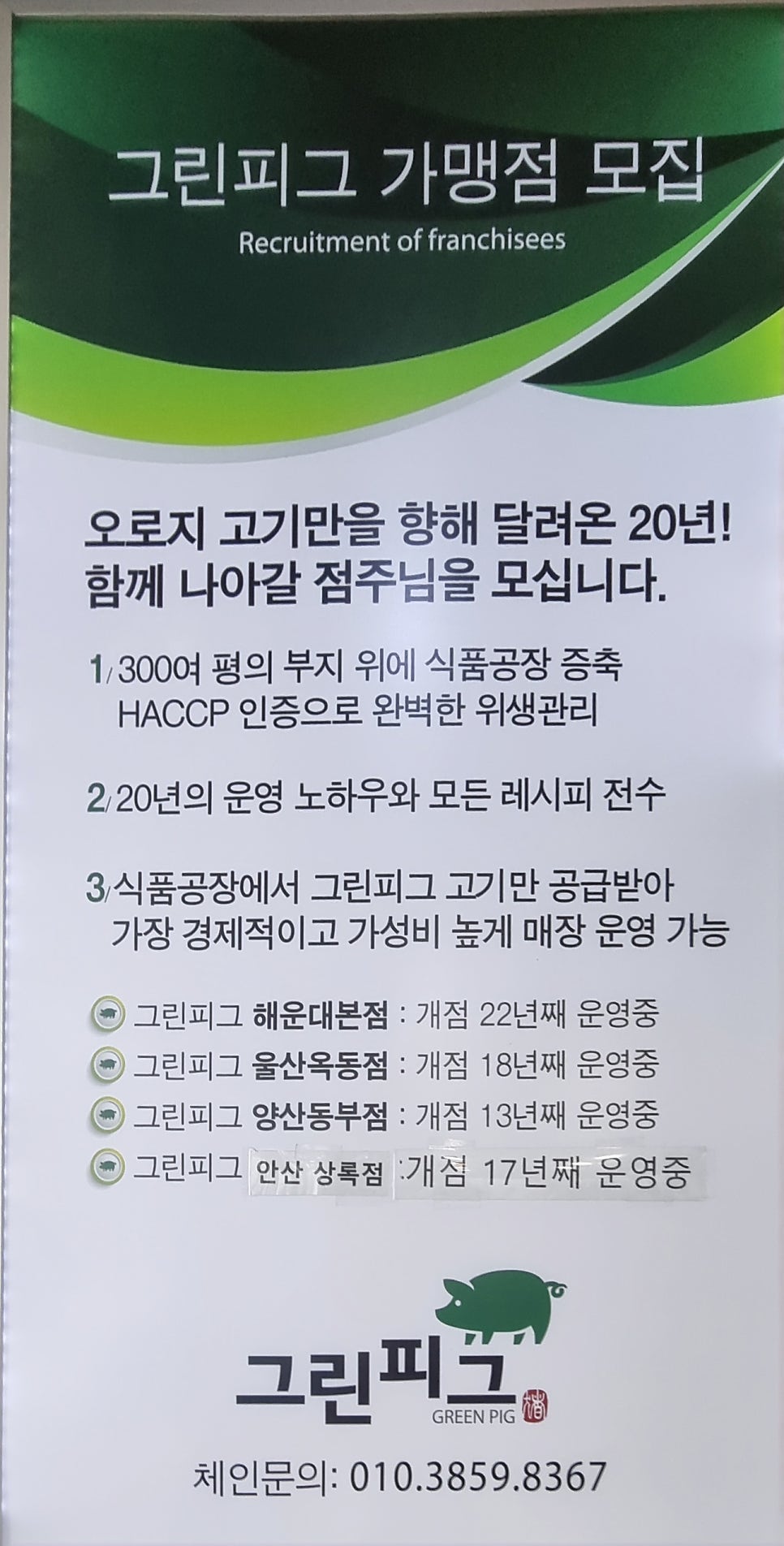 그린피그갈비 사진 2