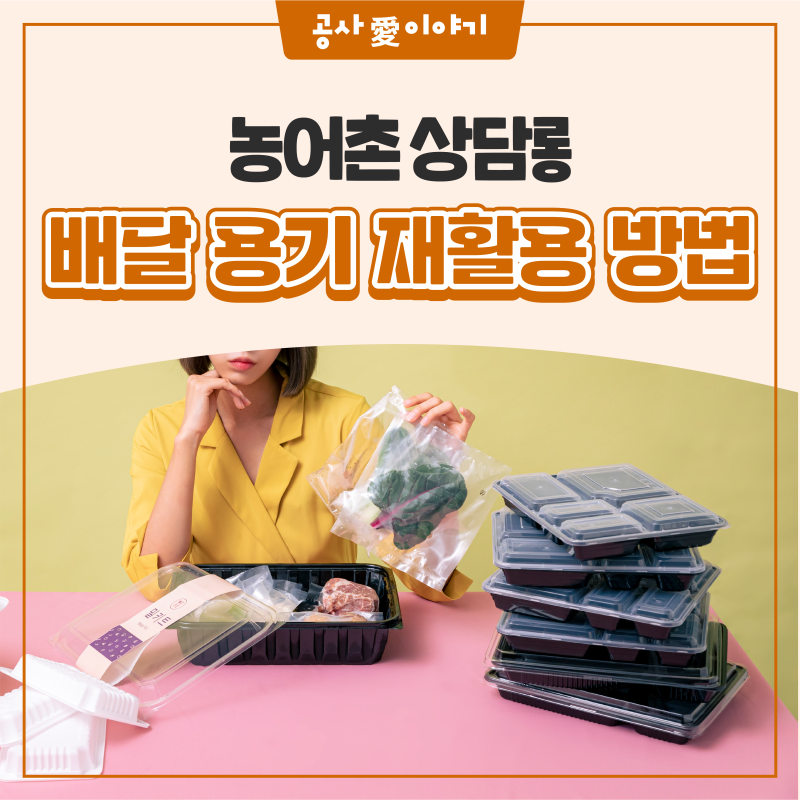 씻어도 냄새나는 배달 용기, 재활용될까?