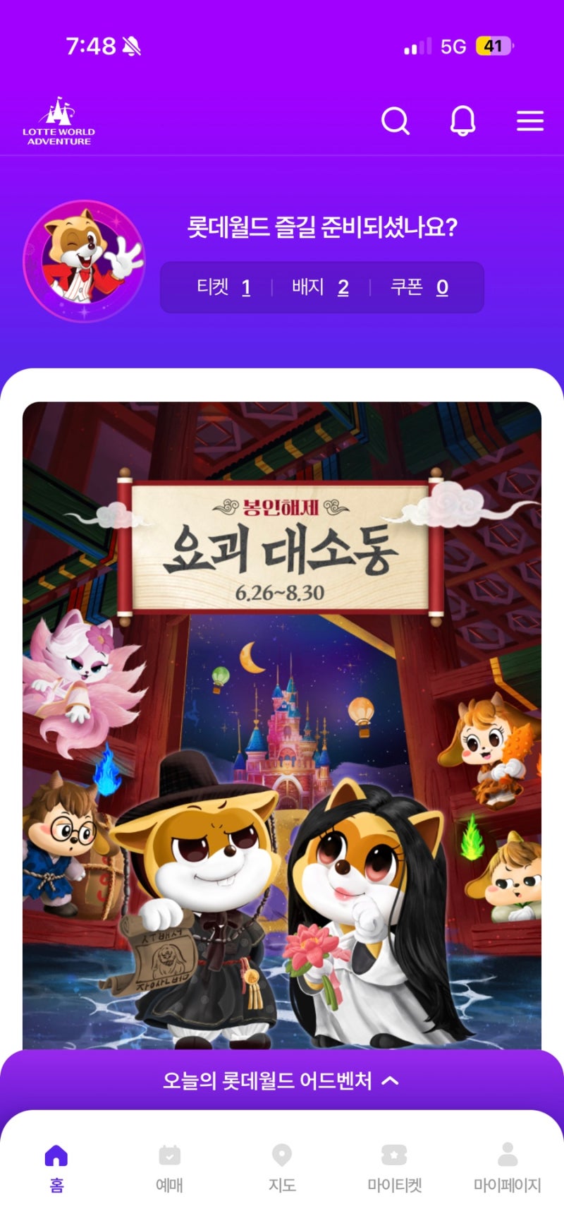 [롯데월드 꿀팁] 롯데월드 앱으로 놀이기구 대기시간 확인하는 법! 아이 방학 맞이 방문 후기....