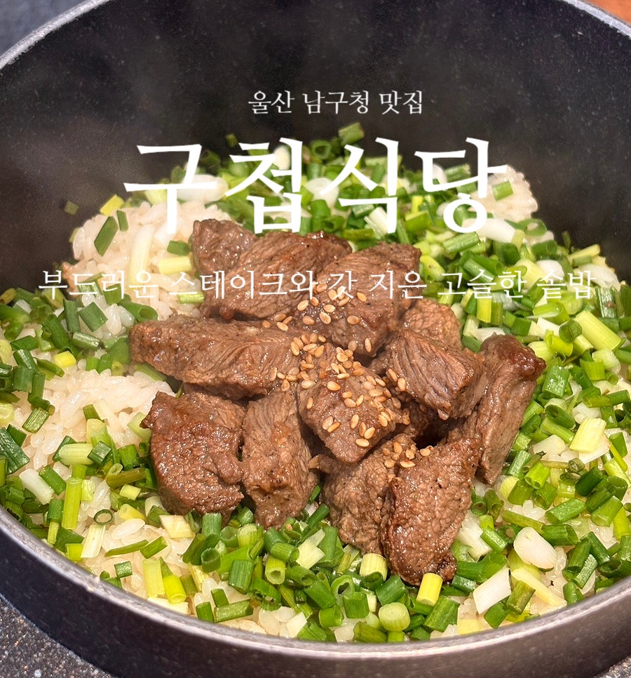구첩식당 울산 삼산본점 사진 1