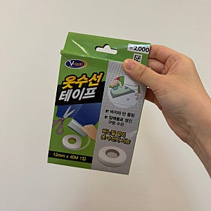 다이소 옷수선 테이프 후기,, (그런데 이제 망한)