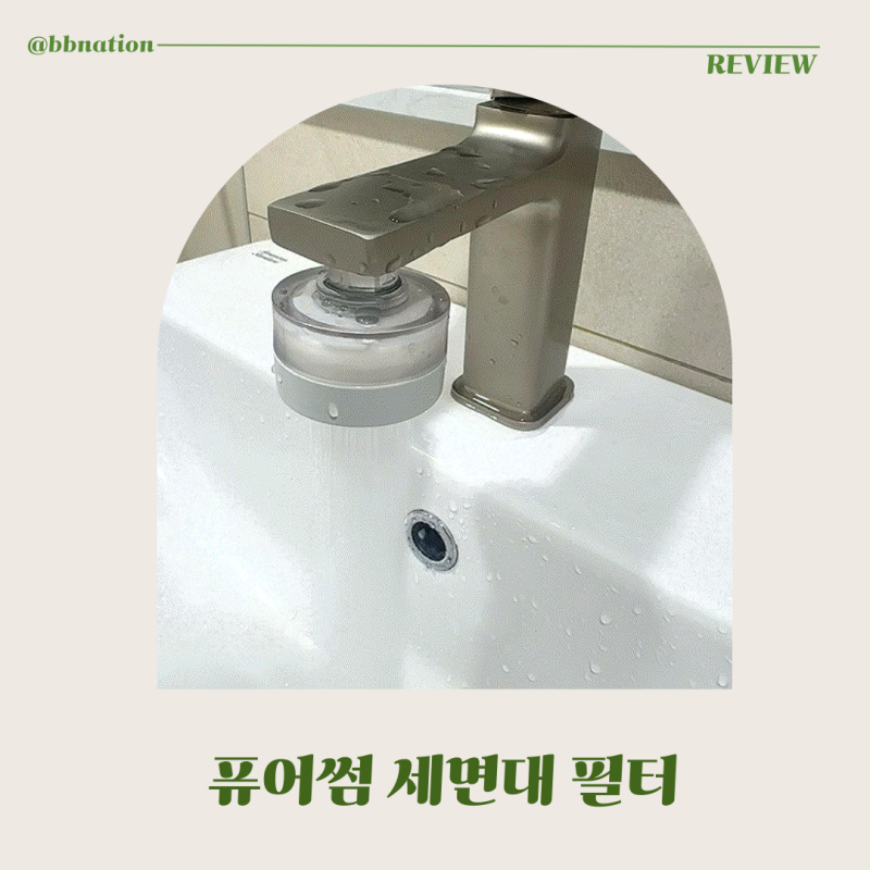 퓨어썸 세면대 필터, 아메리칸 스탠다드 수전에 맞는 어댑터 찾은 후기