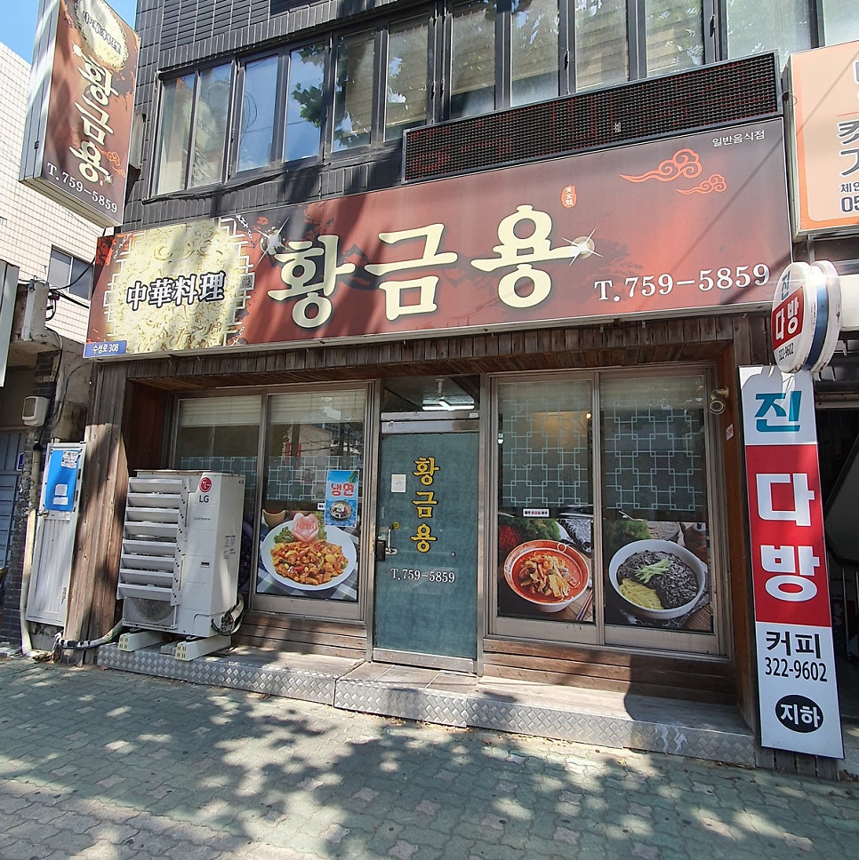중국집 사진 2