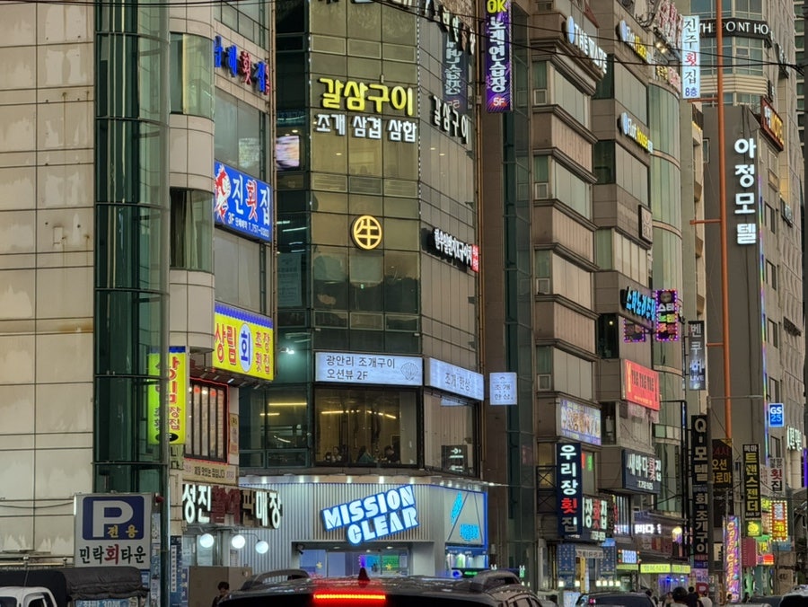 조개대표 광안본점 사진 4