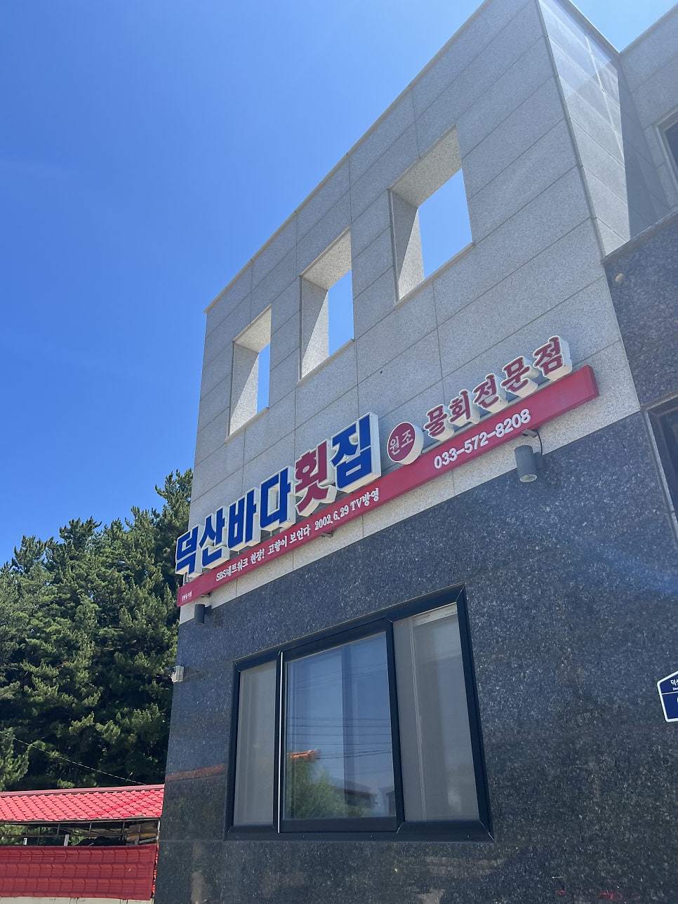 바다횟집 사진 1