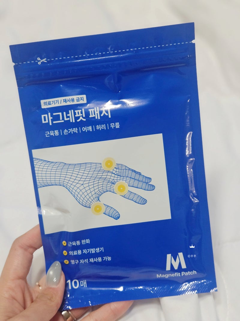 손가락 얇아짐 휘어짐 고민, 손가락 얇아지는 마그네핏 패치