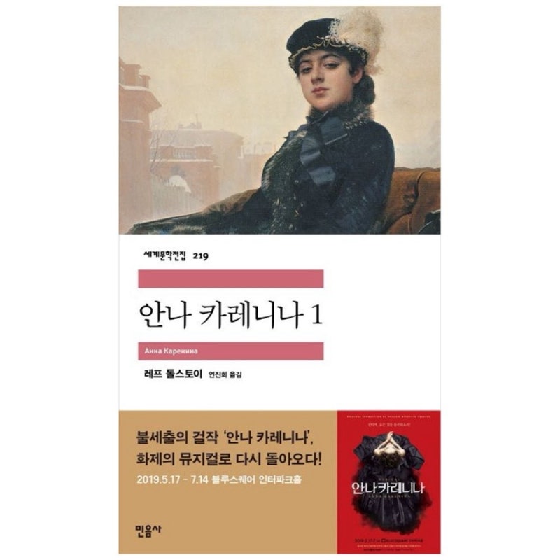 책리뷰 | 안나 카레니나 1 - 레프 톨스토이 | 세계문학