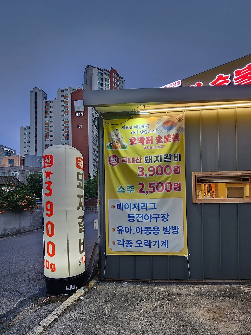 호박터숯불촌 신월성점 사진 1