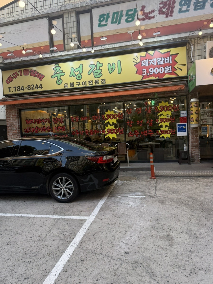 충성갈비 사진 1