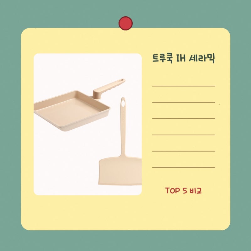사각팬 비교해 보고 있다면 트루쿡 IH 세라믹 대형 계란말이팬 후기를 바탕으로 정리한 핵심 ....