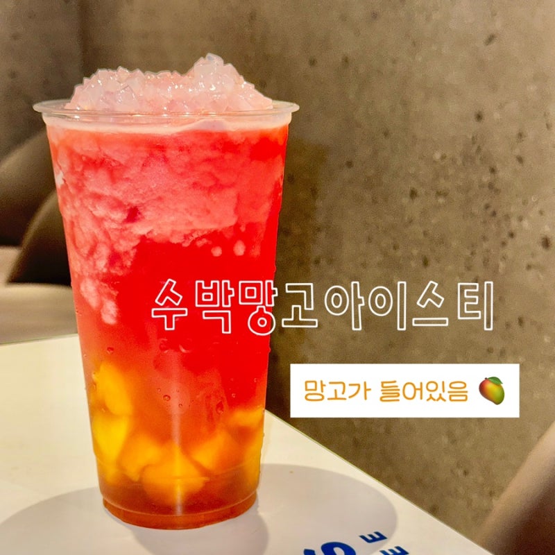 빽다방 신메뉴 3종 수박 망고아이스티 애플 자두 스무디 칼로리 및 가격 카공하며 마신 주스 ....