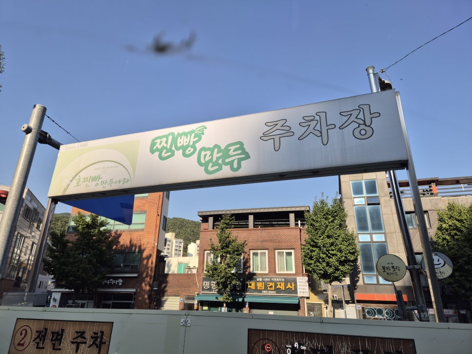 호찐빵만두나라 2호점 사진 1