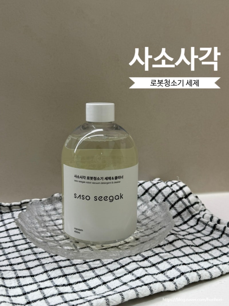 로봇청소기 세제 드리미 X60마스터 물걸레 냄새 해결하기