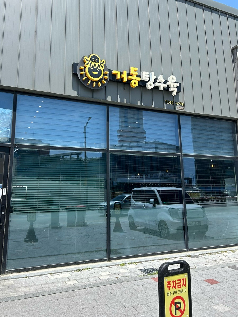 거동탕수육 사진 5