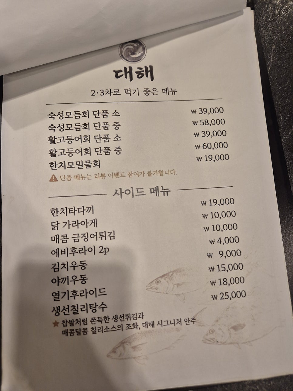 달동횟집 사진 5
