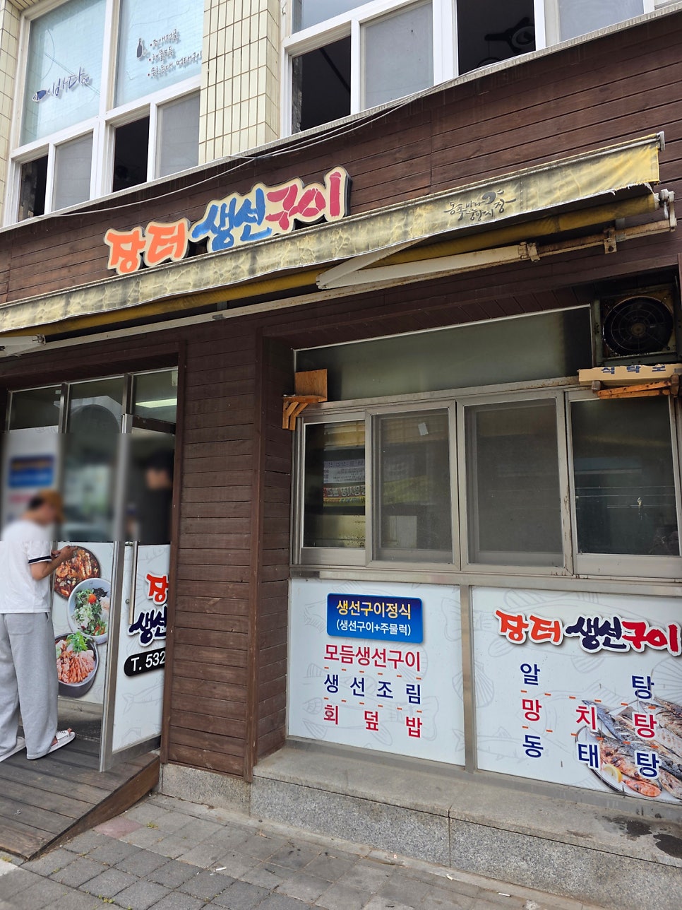 장터생선구이 사진 4