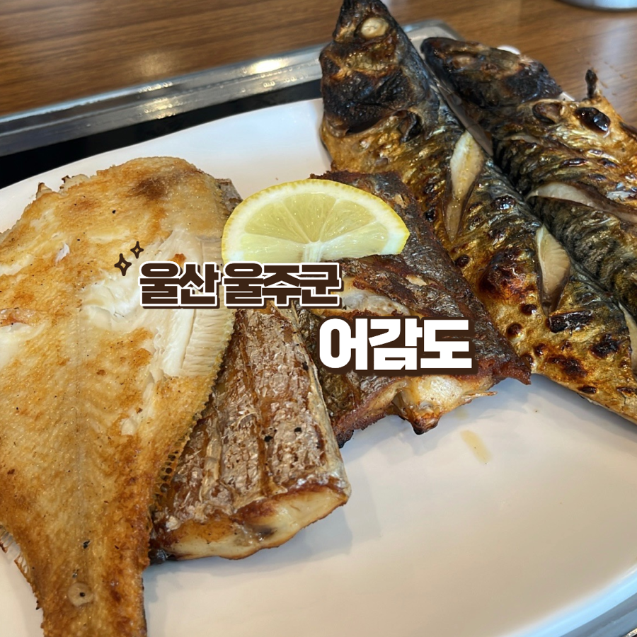 생선구이 사진 1