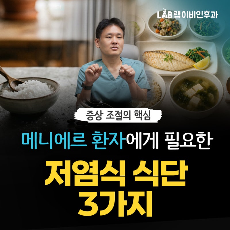 메니에르병 저염식 기준, 하루 나트륨 얼마까지 줄여야 할까요?