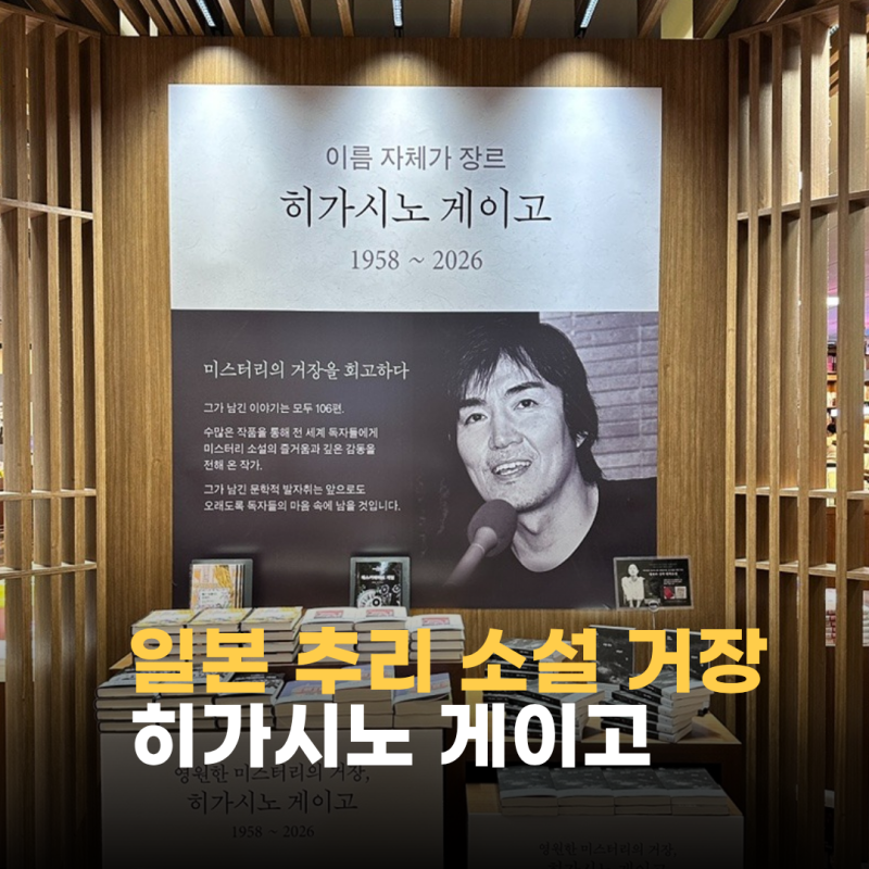 히가시노 게이고 일본 추리 소설 대표 시리즈 & 입문책 추천