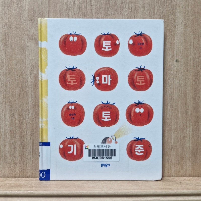 문학동네 동시집 어른이 읽어도 좋아요