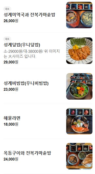 함덕 우니담 사진 6
