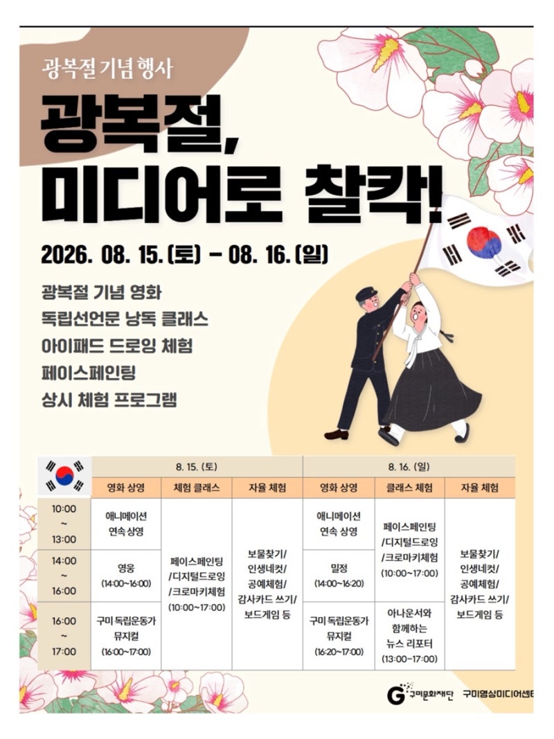 구미 실내 가볼만한곳 구미 광복절 기념 행사 구미영상미디어센터 예약
