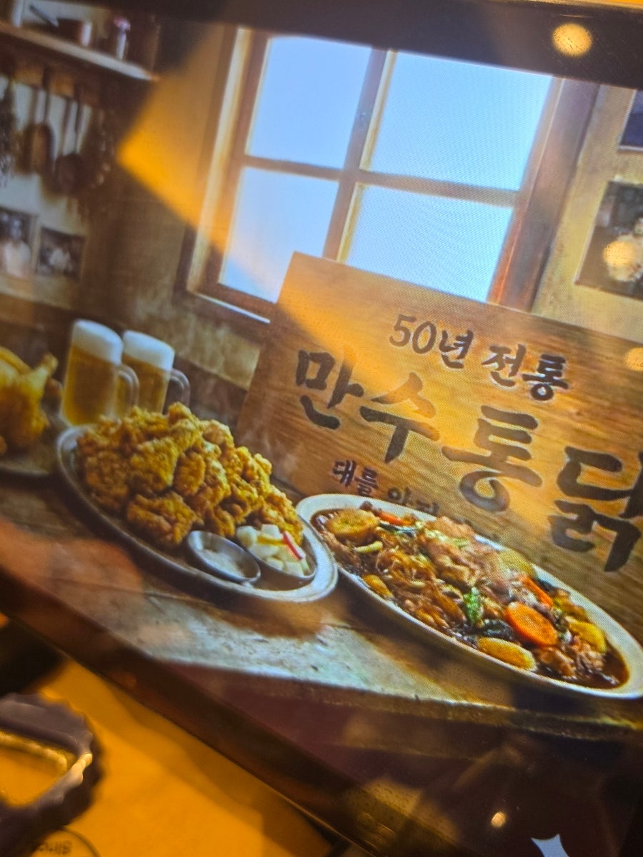 만수통닭 수성못본점 사진 4