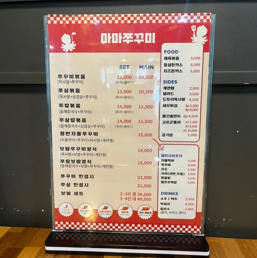 마마쭈꾸미 사진 3