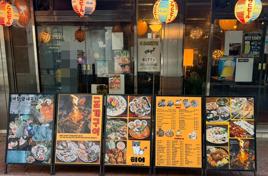 히야 사진 2