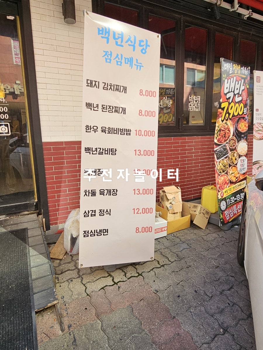 백년식당 사진 4