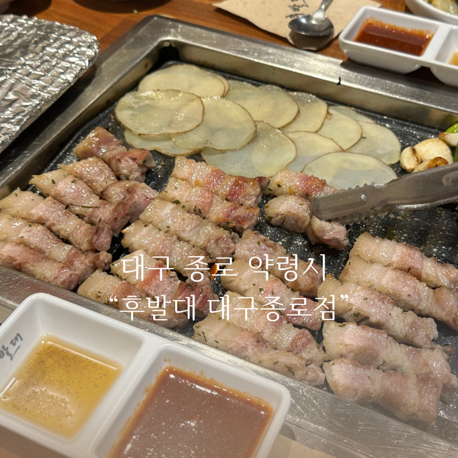 후발대 대구종로점 사진 1