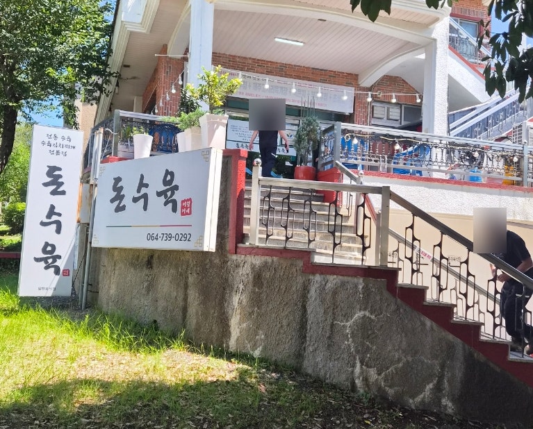 돈수육 사진 1