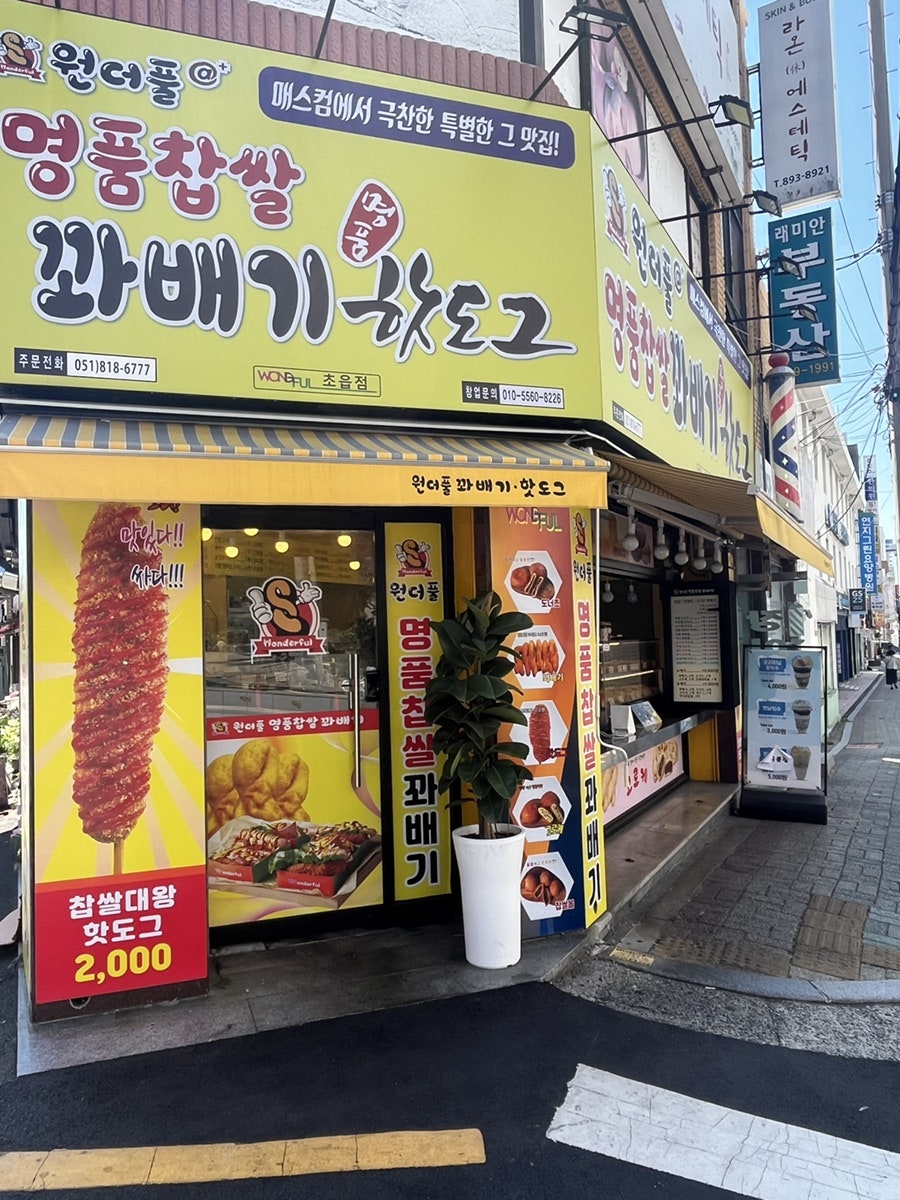 원더풀명품찹쌀꽈배기 사진 1
