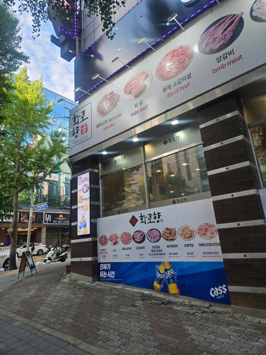 화로향 성서본점 사진 3