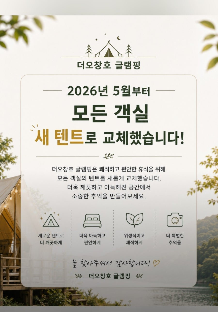 더오창호글램핑 사진 1