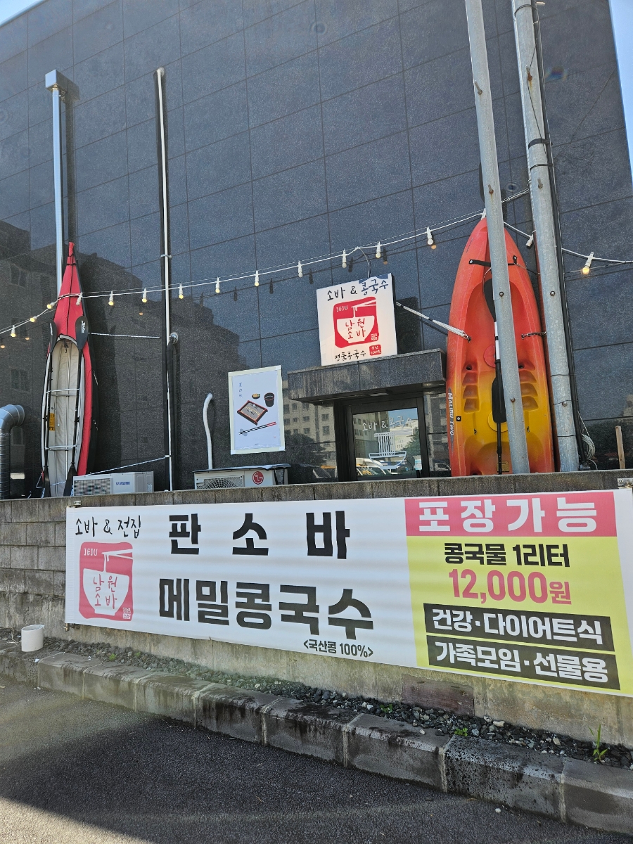 남원소바 사진 1