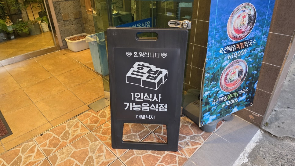 대방낙지 명촌본점 사진 3