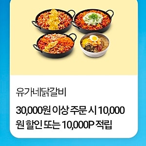 울산 동구 맛집 추천｜유가네닭갈비 T멤버십 할인받고 다녀온 내돈내산 솔직후기