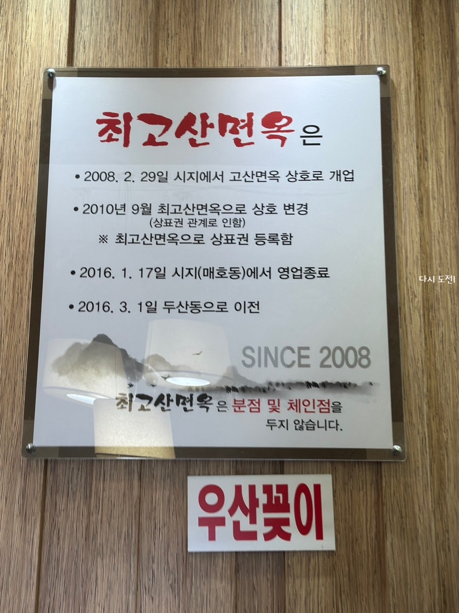 최고산면옥 사진 2