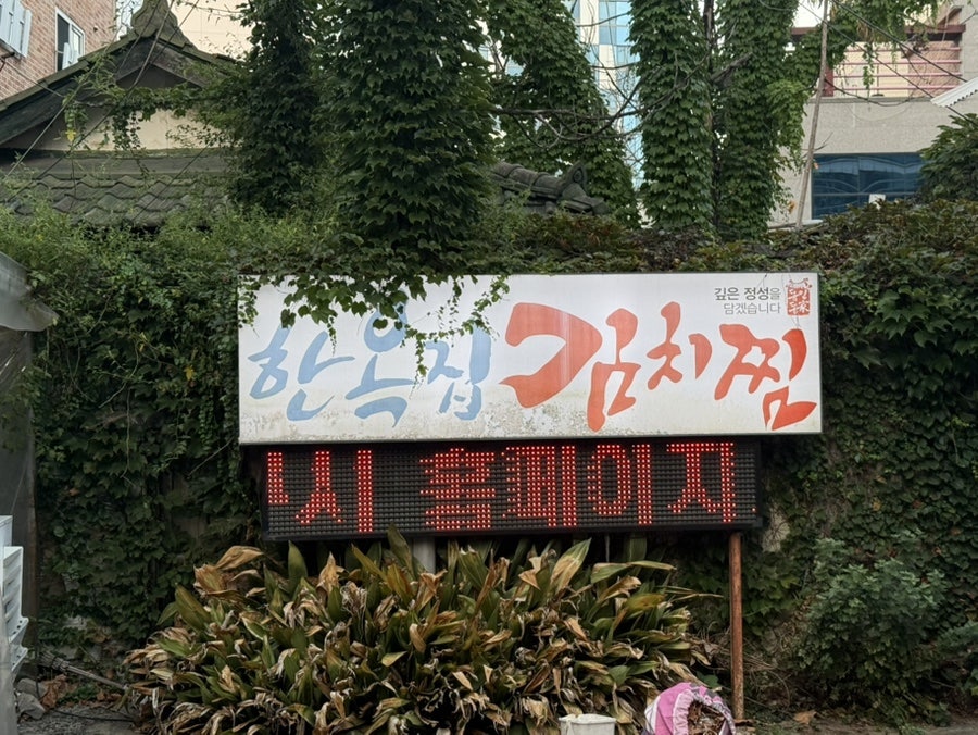 동인동한옥집 사진 2