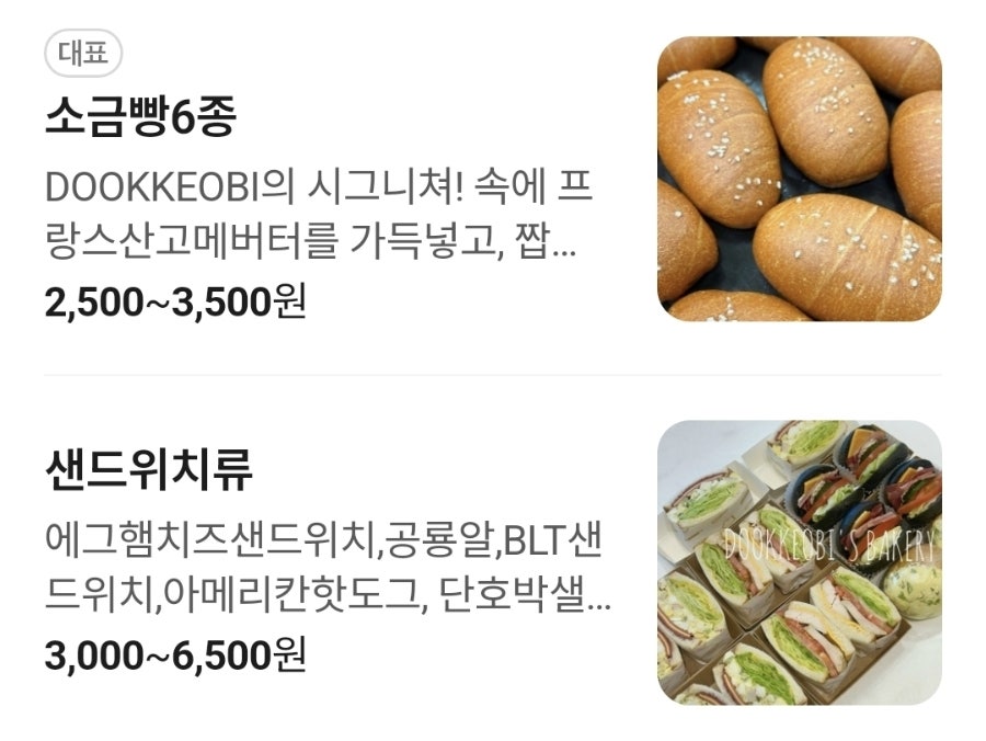 두껍베이커리 사진 3