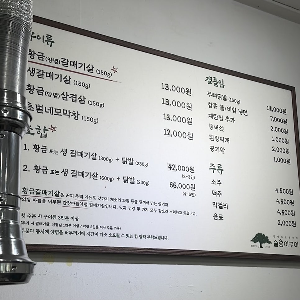 솔송이구이 안동본점 사진 3